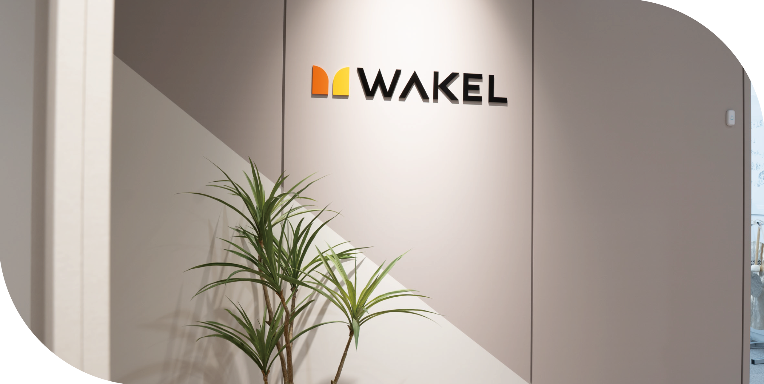 私たちについてメインビジュアル